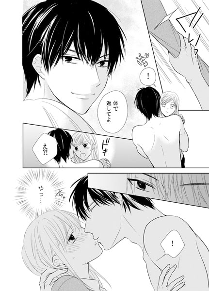 上司がケダモノすぎて困ってます! ~オフィスで専属えっち契約~(1) 画像2