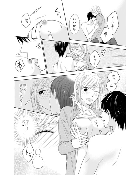 上司がケダモノすぎて困ってます! ~オフィスで専属えっち契約~(1) 画像3