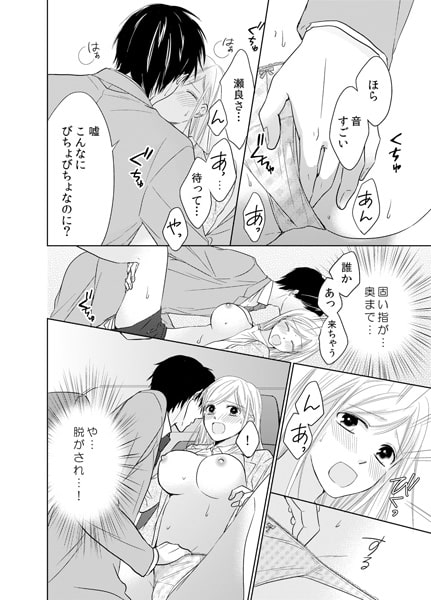 上司がケダモノすぎて困ってます! ~オフィスで専属えっち契約~(2) 画像2