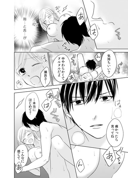 上司がケダモノすぎて困ってます! ~オフィスで専属えっち契約~(2) 画像3