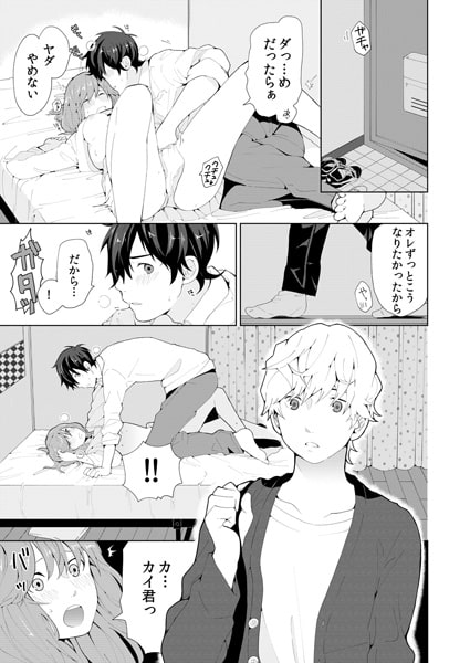 先生、俺にも抱かれてみる? ~彼の弟は年下オオカミ!?~(1) 画像1