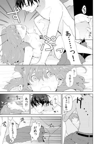先生、俺にも抱かれてみる? ~彼の弟は年下オオカミ!?~(1) 画像2