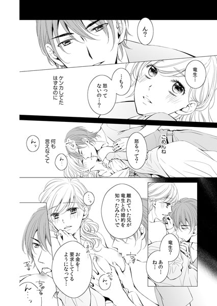 ご指名はヤクザから★小悪魔キャバ嬢、拾った男は極道王子!?(5) 画像1
