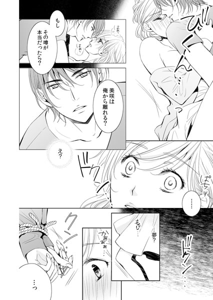 ご指名はヤクザから★小悪魔キャバ嬢、拾った男は極道王子!?(5) 画像2