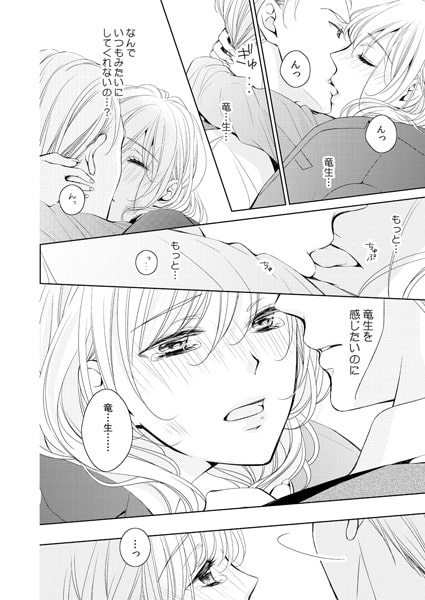 ご指名はヤクザから★小悪魔キャバ嬢、拾った男は極道王子!?(5) 画像3