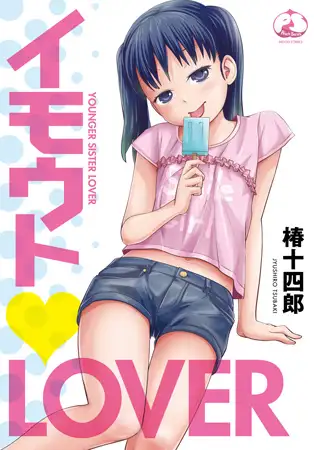 イモウトLOVER