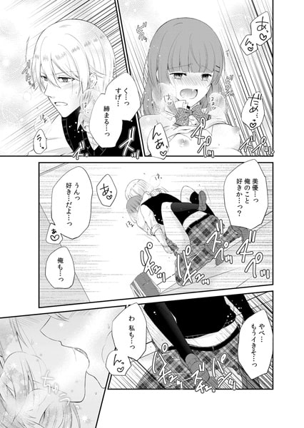 ケダモノ幼馴染み~秘密にしてやるから、抱かせろよ 4巻 画像2