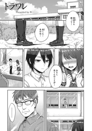 トラワレ【単話】