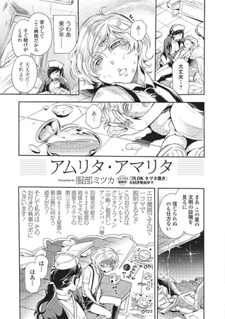 BJ080002 アムリタ・アマリタ【単話】のサムネイル