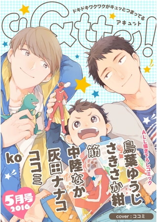 aQtto！ 2016年05月号 [ジュリアンパブリッシング]