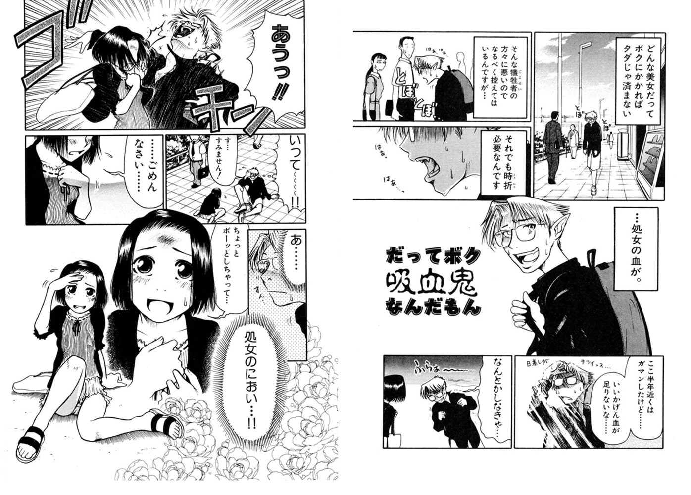 どぷどぷ十三夜～巨乳で美尻でツユだくの娘たち～　第11夜　だってボク吸血鬼なんだもん