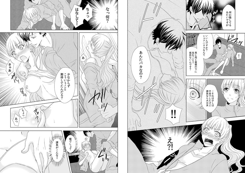 ありえない! ドS上司とキケンな同居生活!?【特装版】 画像1
