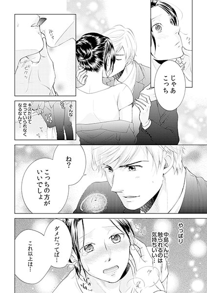 期限付きカレシ~年下オオカミは待てがお上手~ 2 画像1