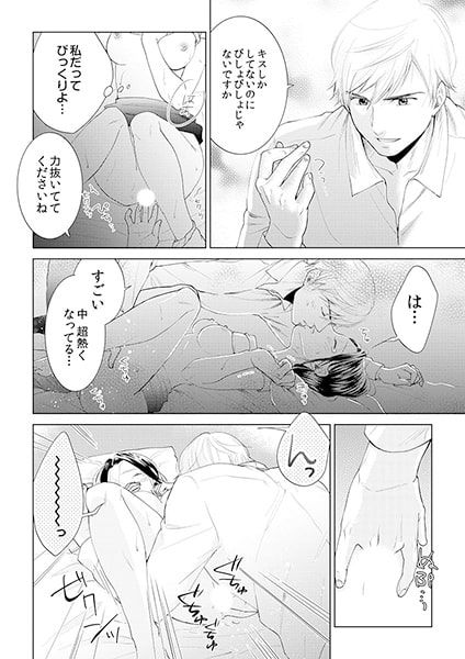 期限付きカレシ~年下オオカミは待てがお上手~ 2 画像2