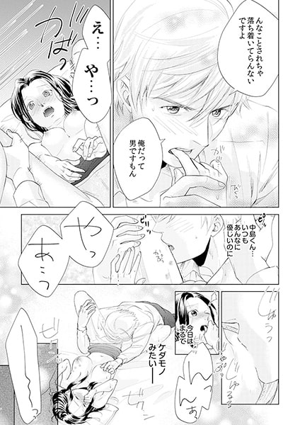 期限付きカレシ~年下オオカミは待てがお上手~ 2 画像3