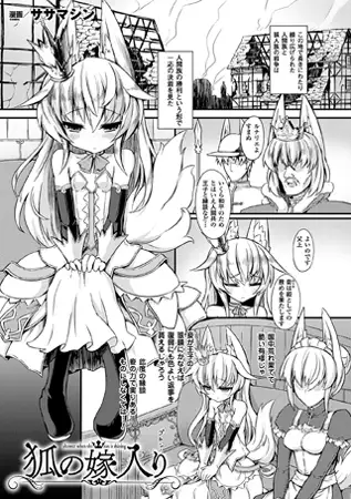 狐の嫁入り【単話】