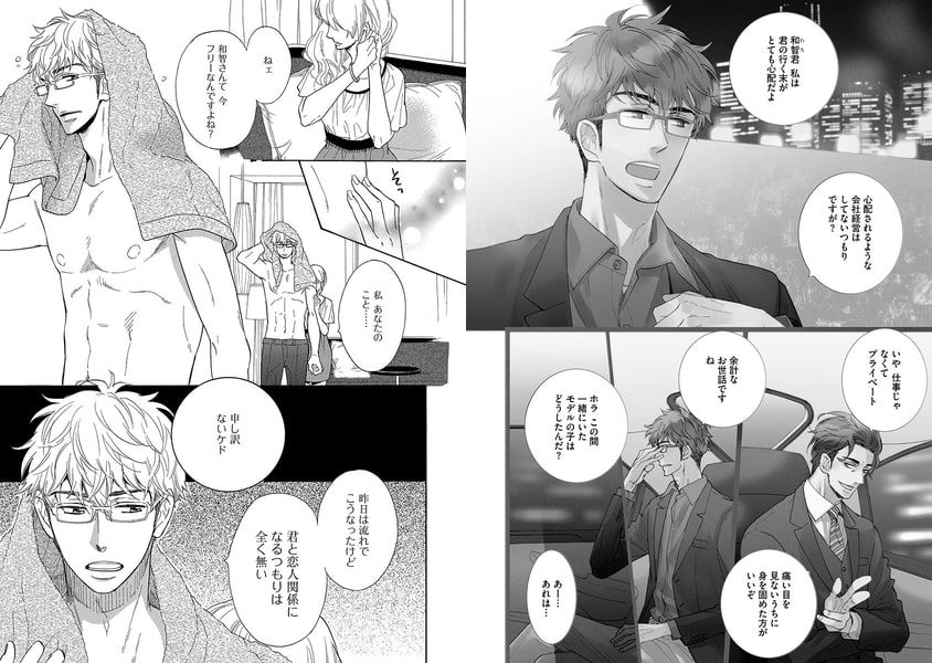 [サガミワカ]くちづけは嘘の味