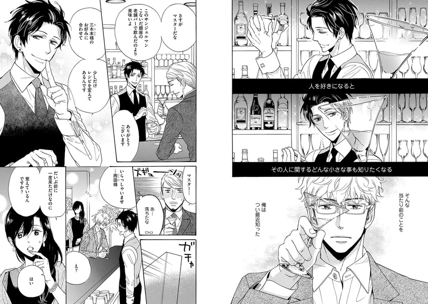 [サガミワカ]くちづけは嘘の味 2