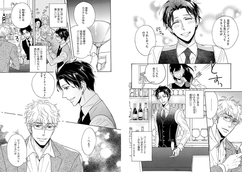 [サガミワカ]くちづけは嘘の味 2