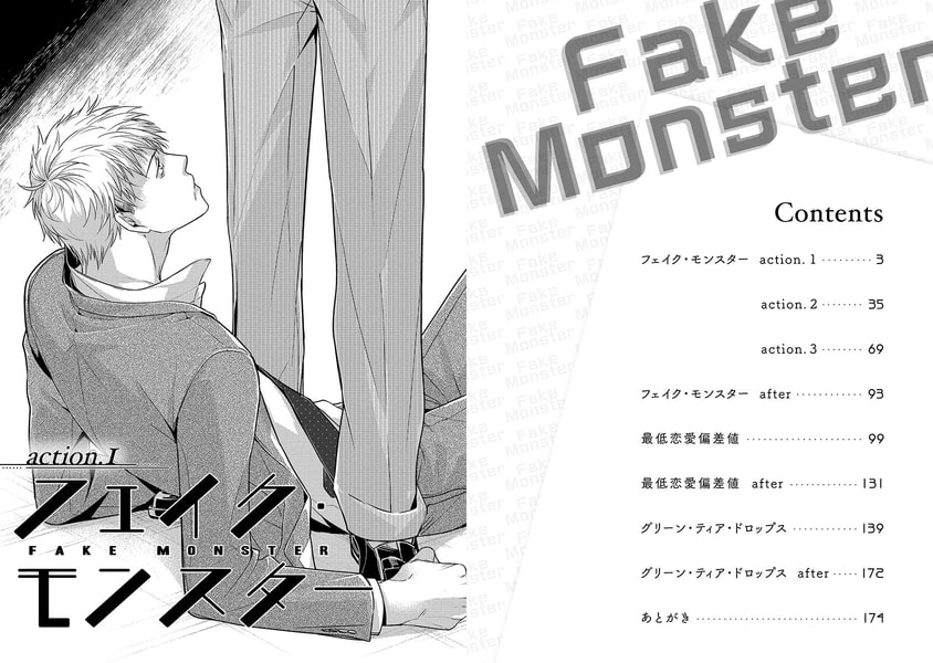 [風緒]フェイク・モンスター