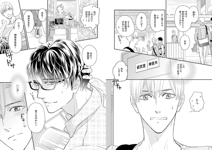[藤河るり]午前0時のオオカミ講師