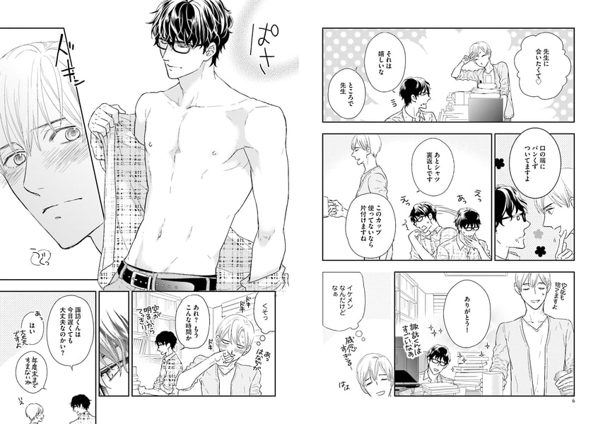 [藤河るり]午前0時のオオカミ講師