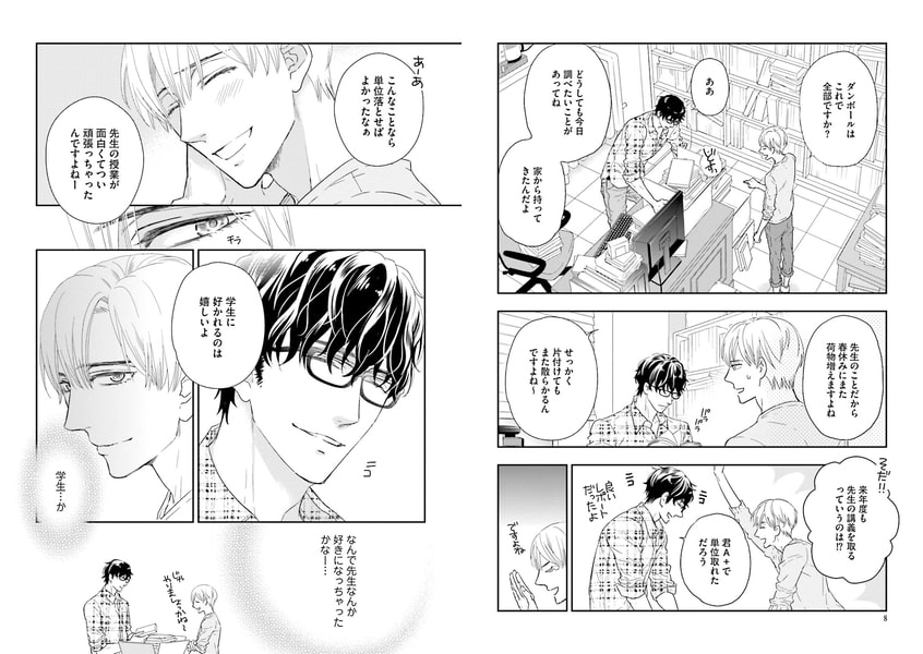 [藤河るり]午前0時のオオカミ講師