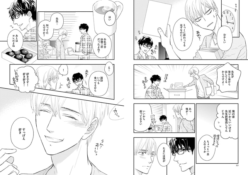 [藤河るり]午前0時のオオカミ講師