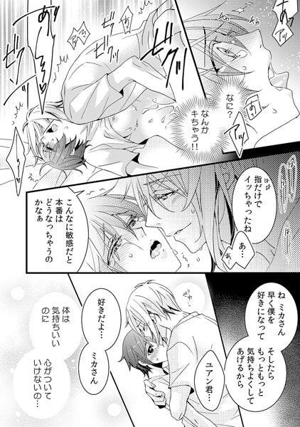 絶倫ハーフとルームシェア~えっ…同じベッドで毎晩一緒に?~(1) 画像3