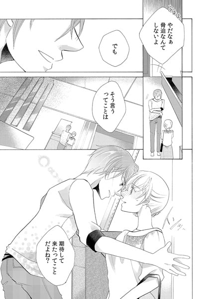 神よ、淫らな私をお許しください。~私をお持ち帰りしたのは…牧師さん?~(1) 画像1