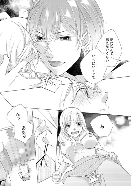 神よ、淫らな私をお許しください。~私をお持ち帰りしたのは…牧師さん?~(1) 画像2