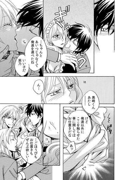 ドキッ! 絶倫だらけの生徒会~教え子4人が教師の私を奪い合い!?~(2) 画像2