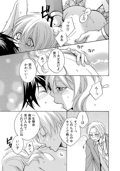 ドキッ! 絶倫だらけの生徒会~教え子4人が教師の私を奪い合い!?~(2) 画像3