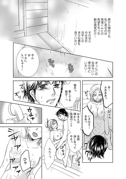 12年越しの上書きエッチ!? ~もしも処女をやり直せたら~(2) 画像1