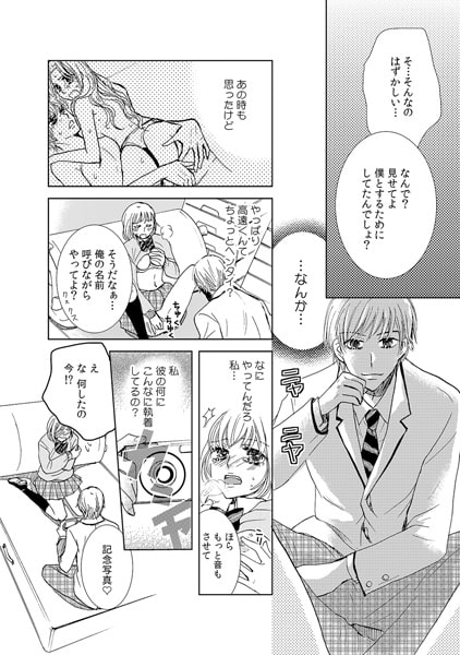 12年越しの上書きエッチ!? ~もしも処女をやり直せたら~(2) 画像2