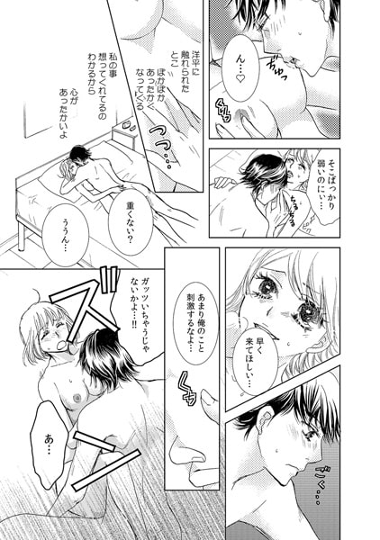 12年越しの上書きエッチ!? ~もしも処女をやり直せたら~(2) 画像3