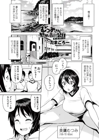 むつみさんの繁殖活動記録 第1話：4月11日