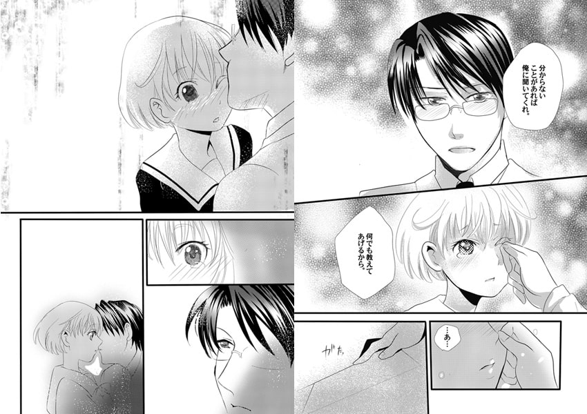 もっとしてっ! ~双子男子は紳士系と獣系~1巻 画像3