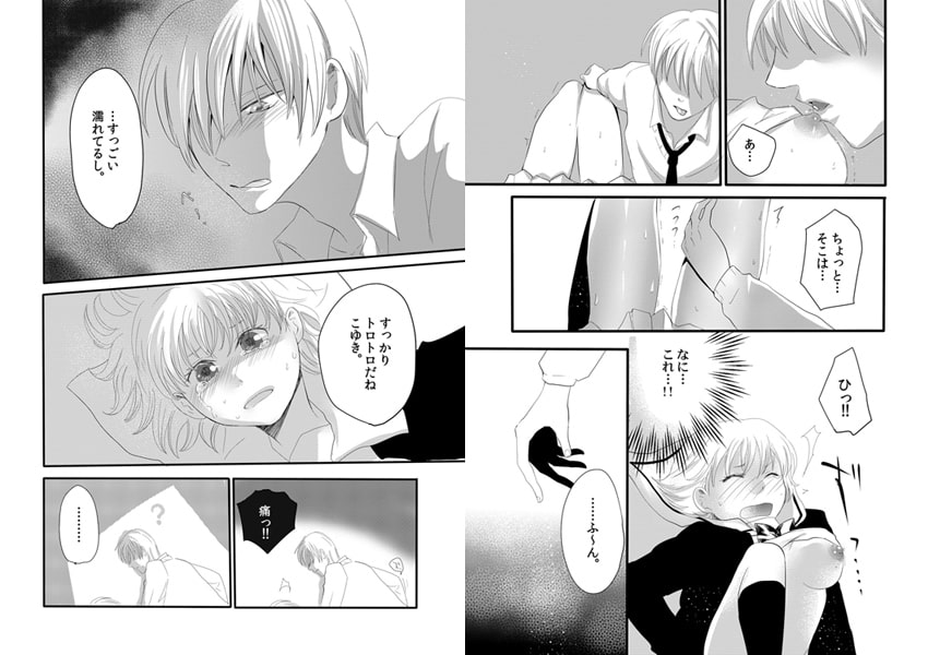 もっとしてっ! ~双子男子は紳士系と獣系~2巻 画像3