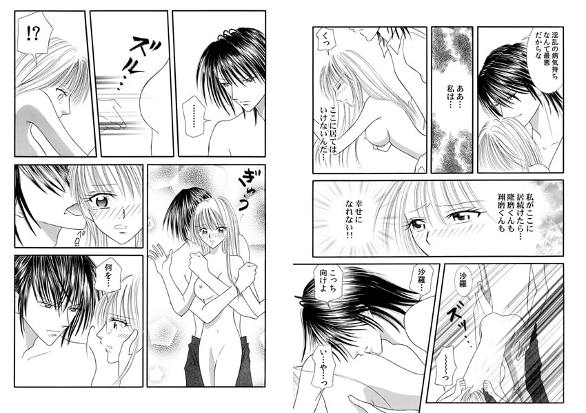 堕兄弟 ~乱れる禁断の3人~ 4巻 画像1