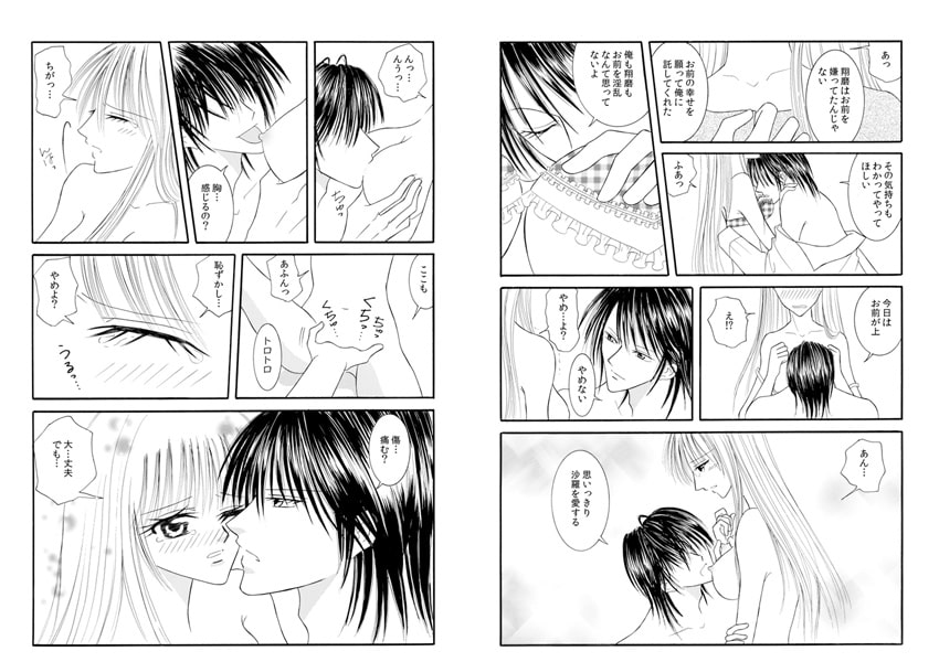 堕兄弟 ~乱れる禁断の3人~ 4巻 画像2