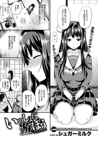 BJ081898 いっしょに遊ぼうのサムネイル