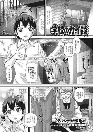 BJ081932 学校のカイ談のサムネイル