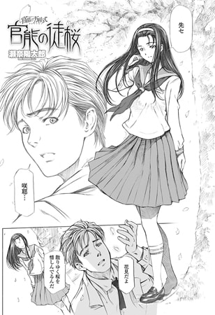 BJ082022 官能の徒桜のサムネイル