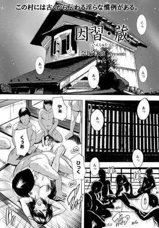 BJ082047 因習・蔵のサムネイル