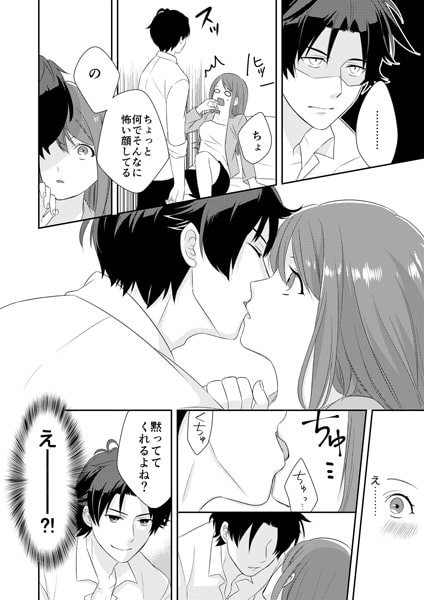 年下男子は我慢デキない。~本気で抱いてもいいですか?~(1) 画像1