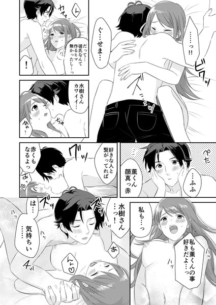 年下男子は我慢デキない。~本気で抱いてもいいですか?~(1) 画像3