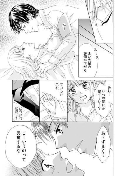 寝具売り場はラブホじゃありませんっ!! ～残業中にベッドであんあん～(1) 画像1
