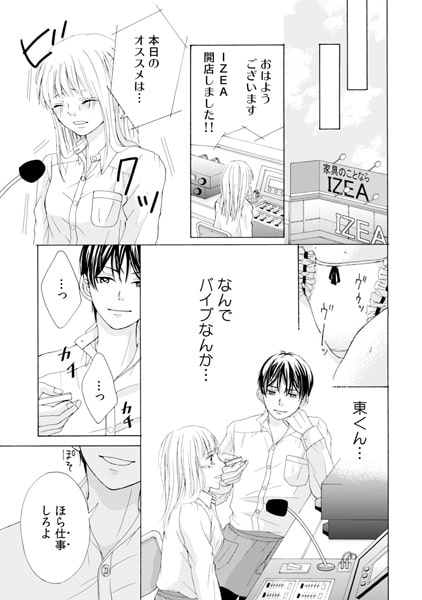寝具売り場はラブホじゃありませんっ!! ～残業中にベッドであんあん～(1) 画像2