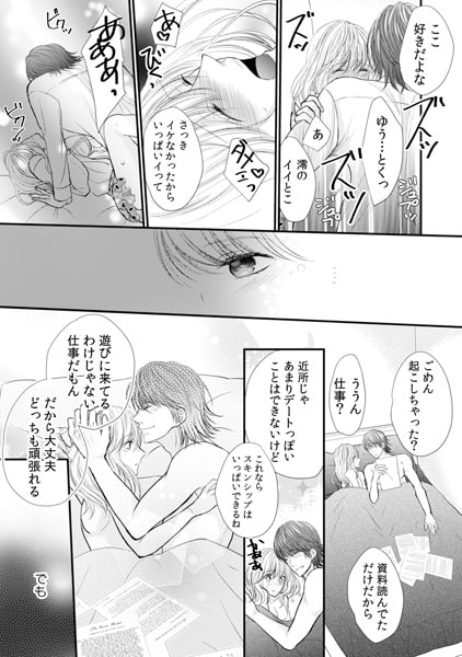 年下部下に性的管理されています。~はじまりは一夜の過ち~(3) 画像1
